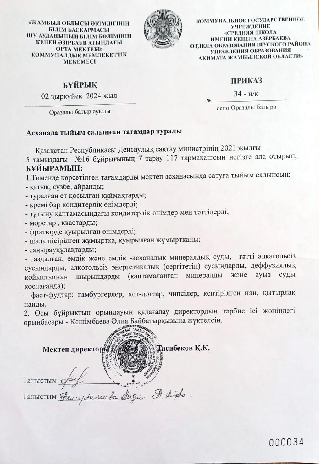 Тегін ыстық тамақпен қамту