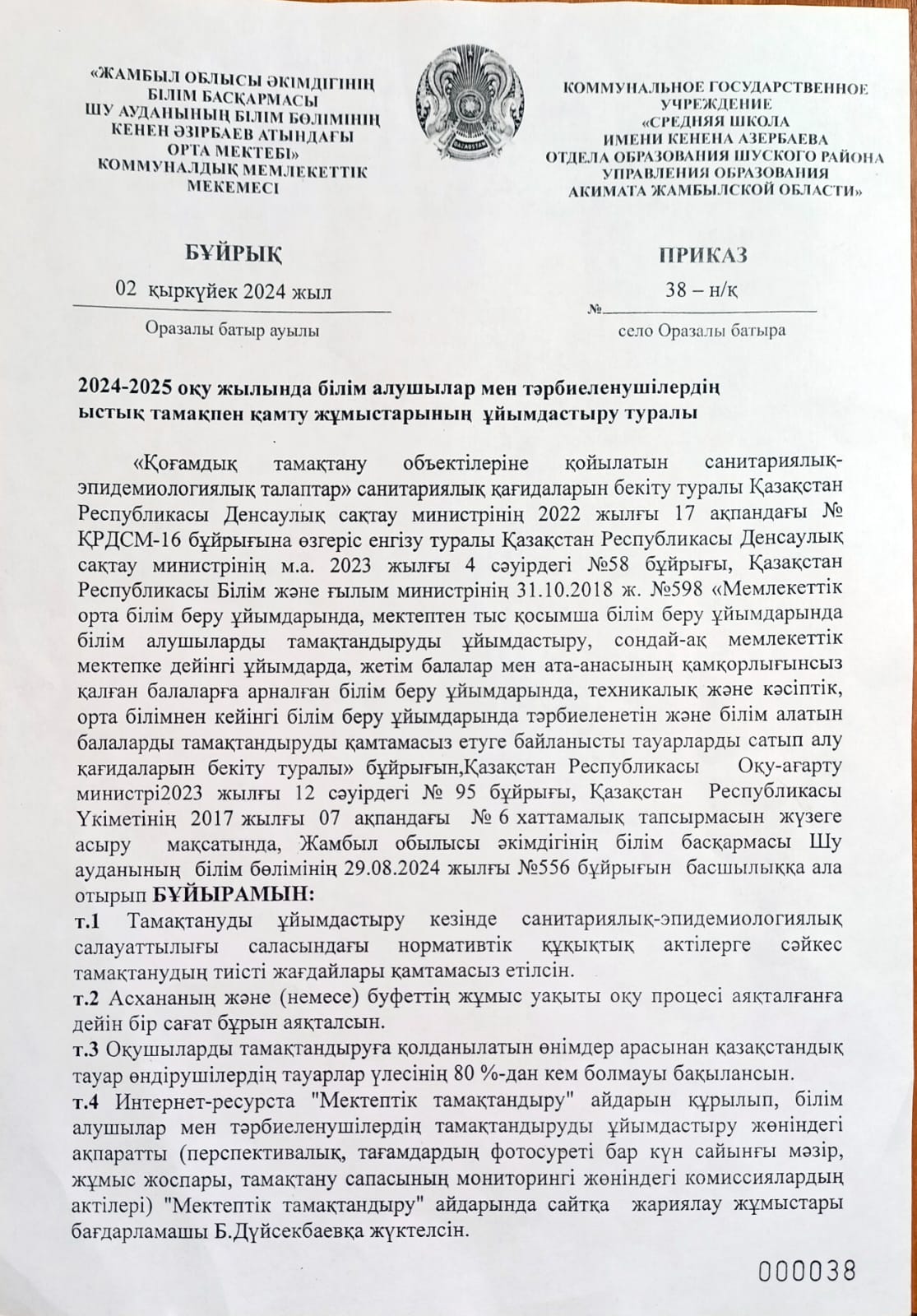 Тегін ыстық тамақпен қамту